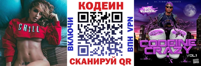 Кодеин Purple Drank  как найти закладки  Николаевск 