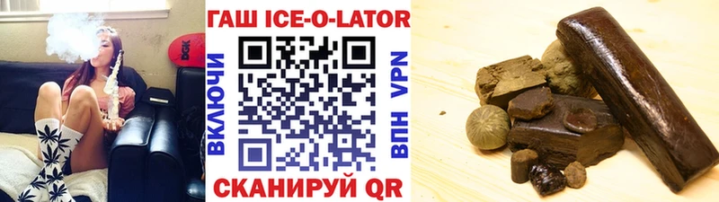 ГАШИШ Ice-O-Lator Николаевск